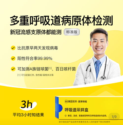 美团买药上线A族链球菌居家快检服务，首批覆盖北上广深等七城