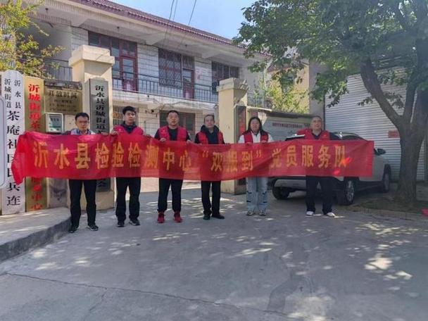 党旗飘扬在服务一线——沂水县检验检测中心党员“双报到”打通服务群众“最后一公里”